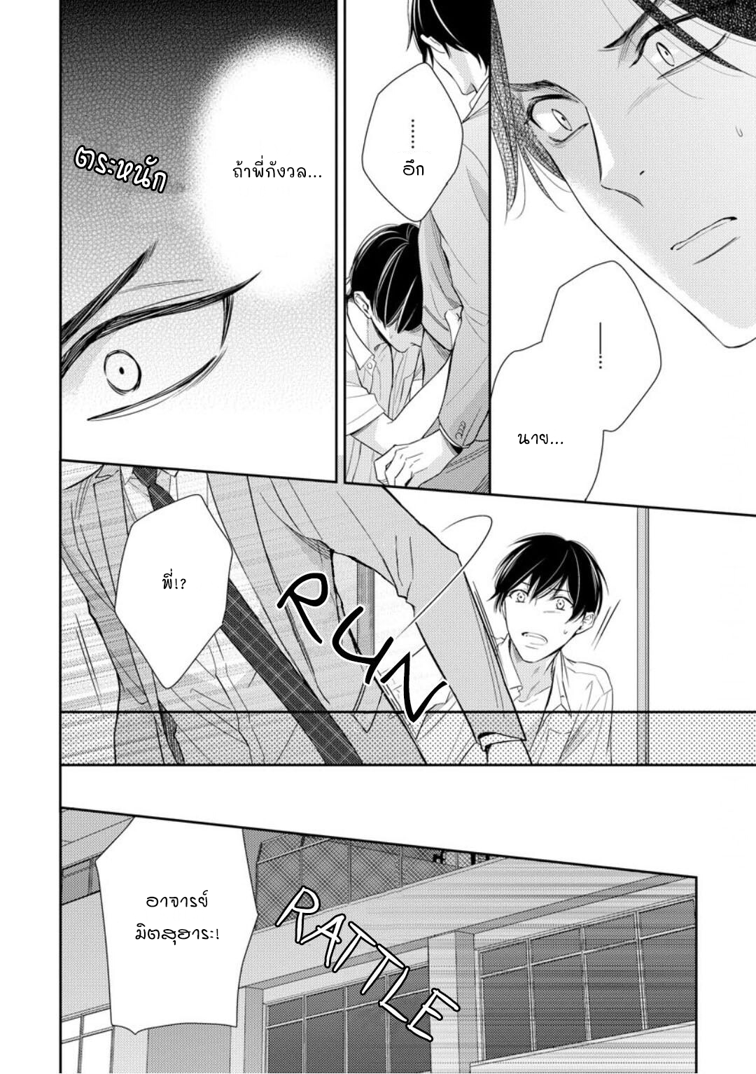 โปรดมองมาที่ผม-คุณพี่ชายจอมหวง-1-PLEASE-LOOK-AT-ME-BROTHER-COMPLEX-CH.1-15