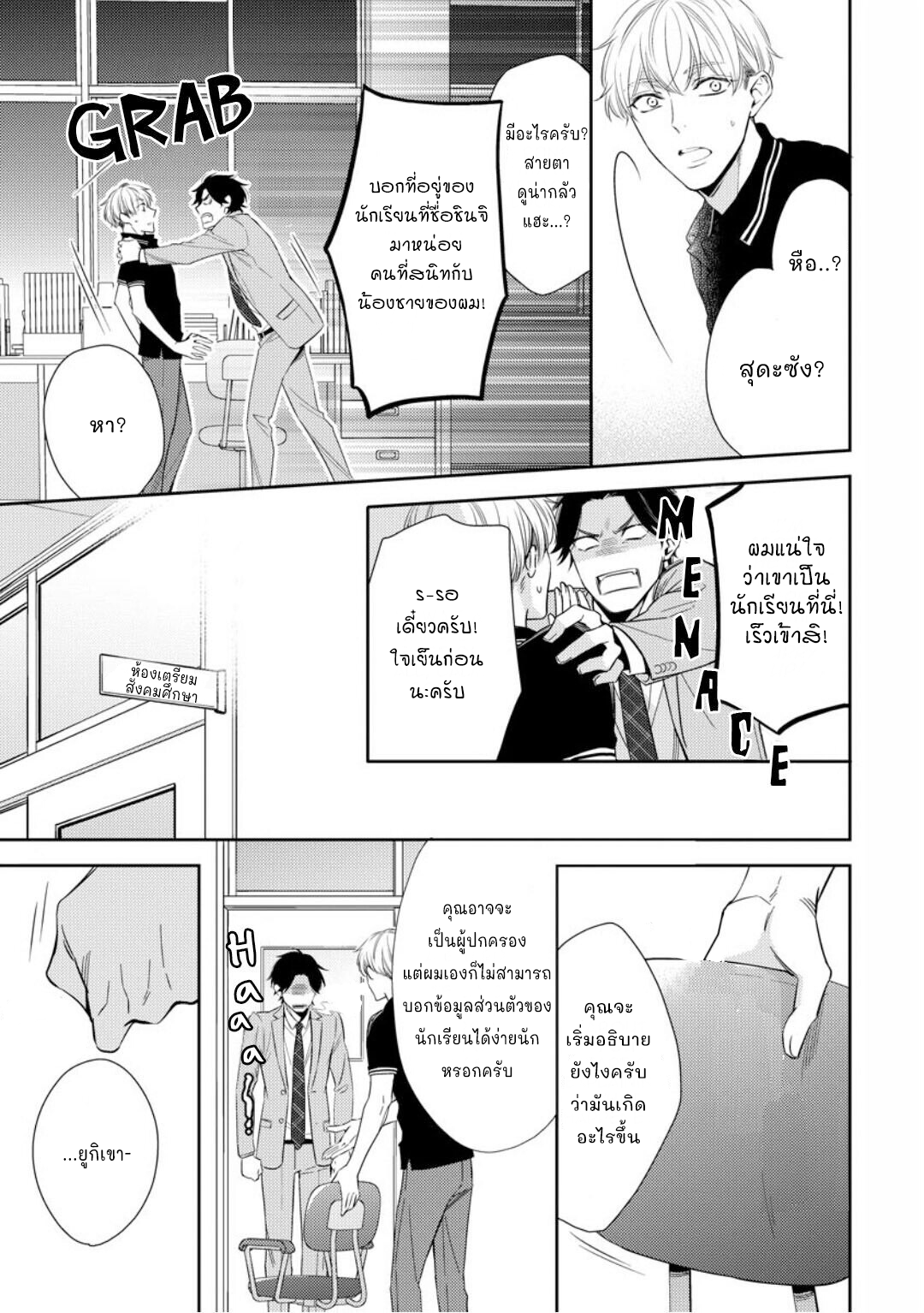 โปรดมองมาที่ผม-คุณพี่ชายจอมหวง-1-PLEASE-LOOK-AT-ME-BROTHER-COMPLEX-CH.1-16