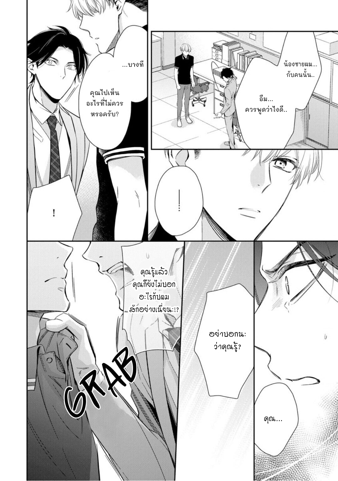 โปรดมองมาที่ผม-คุณพี่ชายจอมหวง-1-PLEASE-LOOK-AT-ME-BROTHER-COMPLEX-CH.1-17