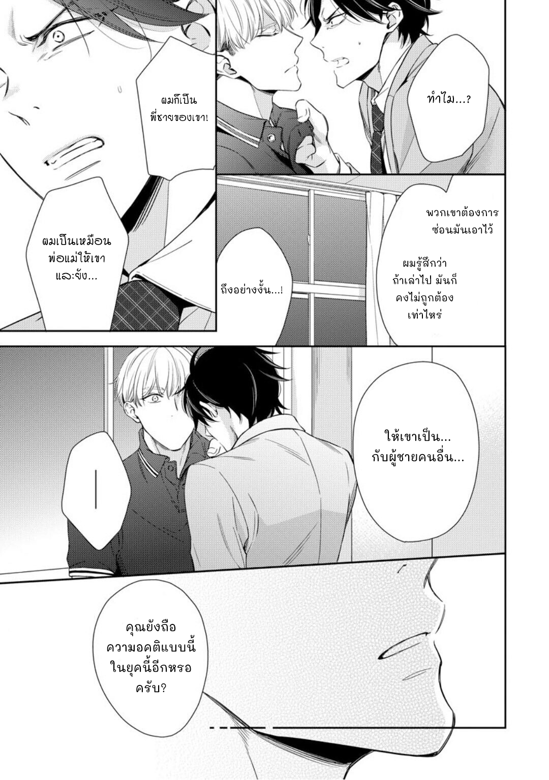 โปรดมองมาที่ผม-คุณพี่ชายจอมหวง-1-PLEASE-LOOK-AT-ME-BROTHER-COMPLEX-CH.1-18
