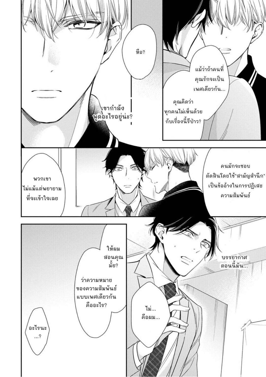 โปรดมองมาที่ผม-คุณพี่ชายจอมหวง-1-PLEASE-LOOK-AT-ME-BROTHER-COMPLEX-CH.1-19