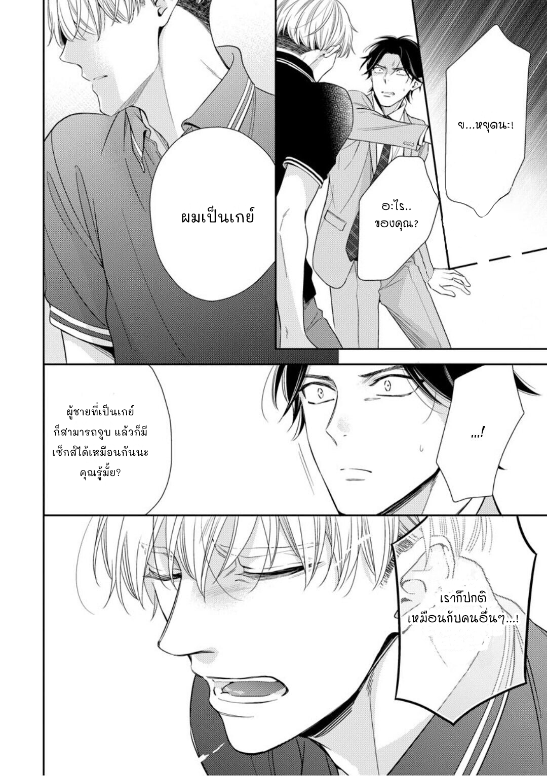 โปรดมองมาที่ผม-คุณพี่ชายจอมหวง-1-PLEASE-LOOK-AT-ME-BROTHER-COMPLEX-CH.1-21