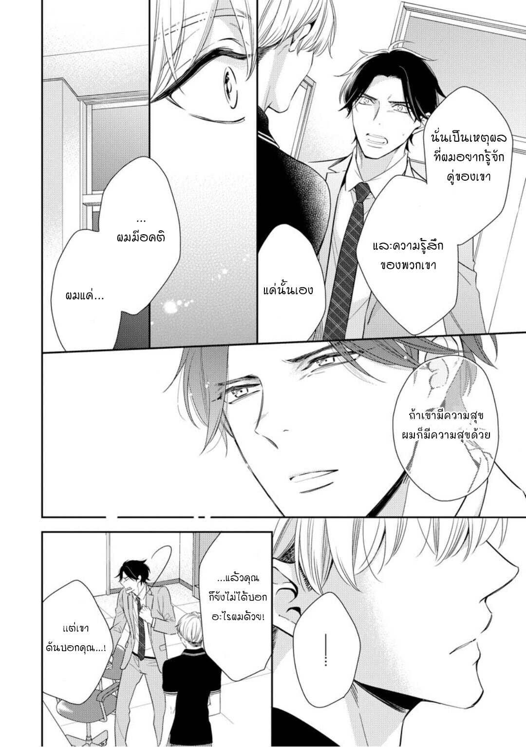 โปรดมองมาที่ผม-คุณพี่ชายจอมหวง-1-PLEASE-LOOK-AT-ME-BROTHER-COMPLEX-CH.1-23