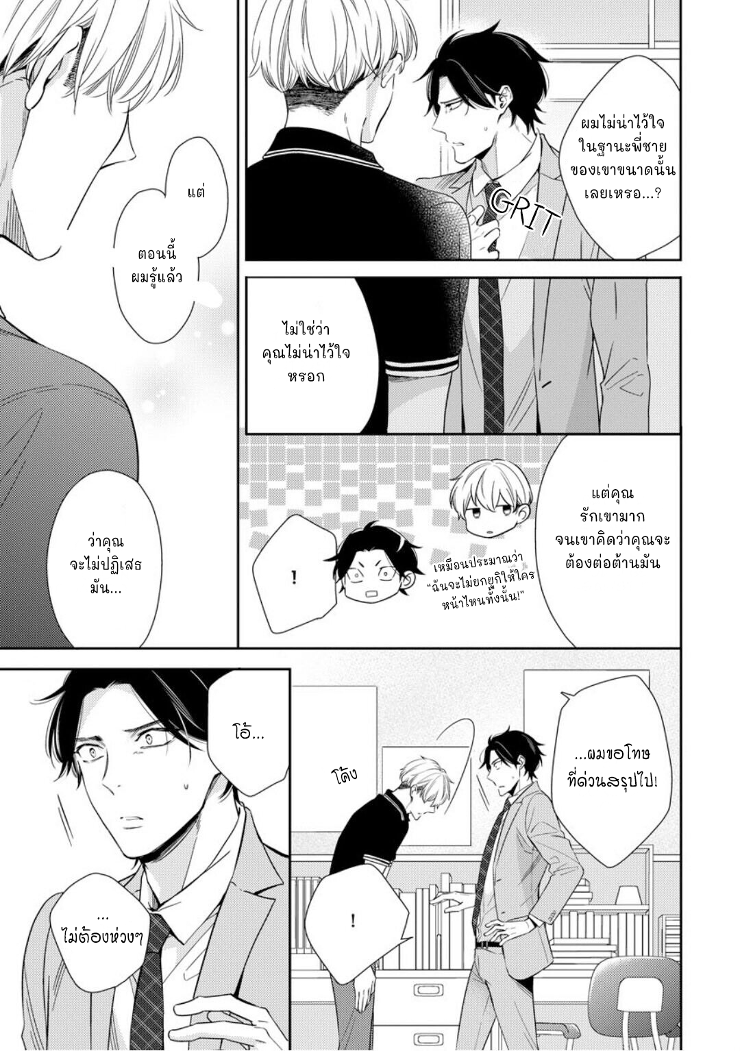 โปรดมองมาที่ผม-คุณพี่ชายจอมหวง-1-PLEASE-LOOK-AT-ME-BROTHER-COMPLEX-CH.1-24