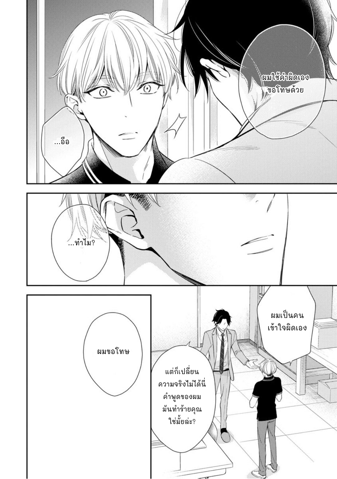โปรดมองมาที่ผม-คุณพี่ชายจอมหวง-1-PLEASE-LOOK-AT-ME-BROTHER-COMPLEX-CH.1-25