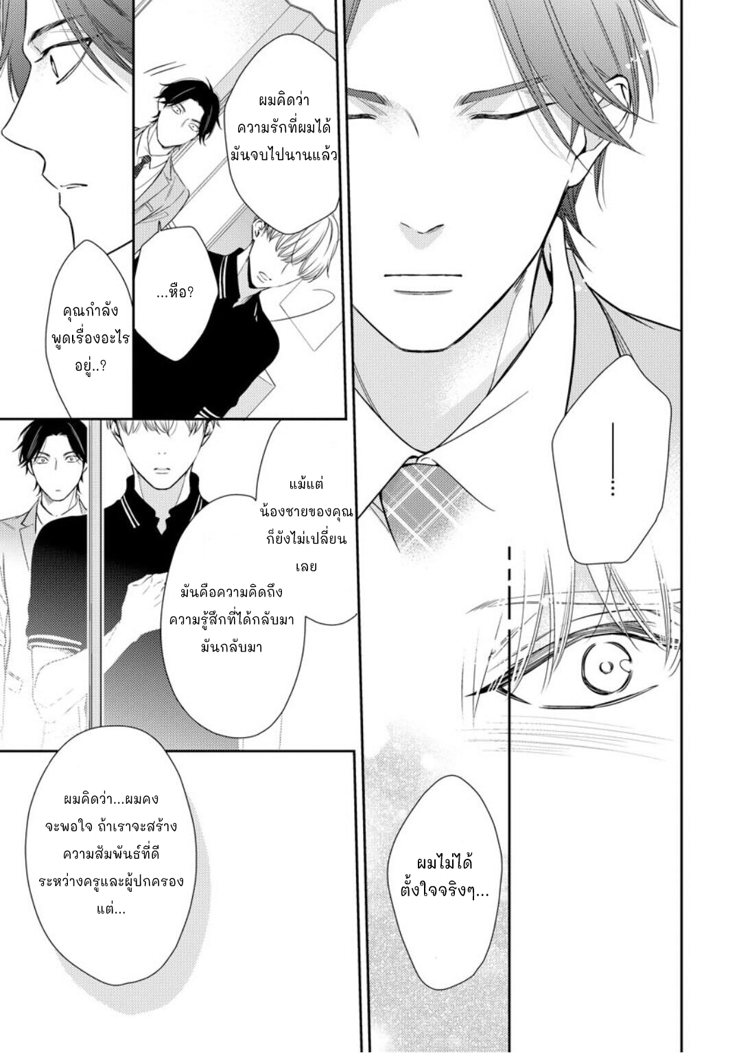 โปรดมองมาที่ผม-คุณพี่ชายจอมหวง-1-PLEASE-LOOK-AT-ME-BROTHER-COMPLEX-CH.1-26
