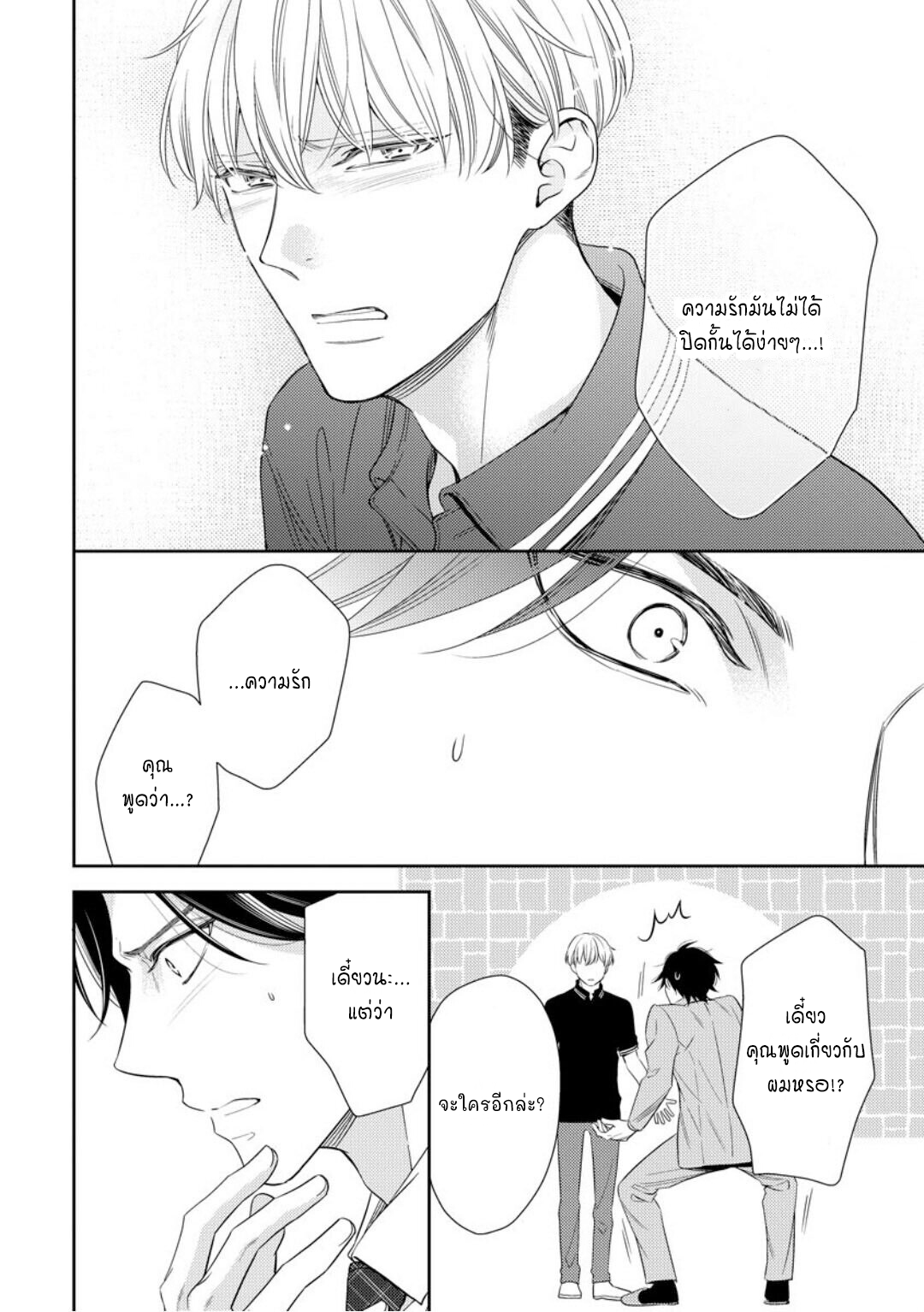 โปรดมองมาที่ผม-คุณพี่ชายจอมหวง-1-PLEASE-LOOK-AT-ME-BROTHER-COMPLEX-CH.1-27