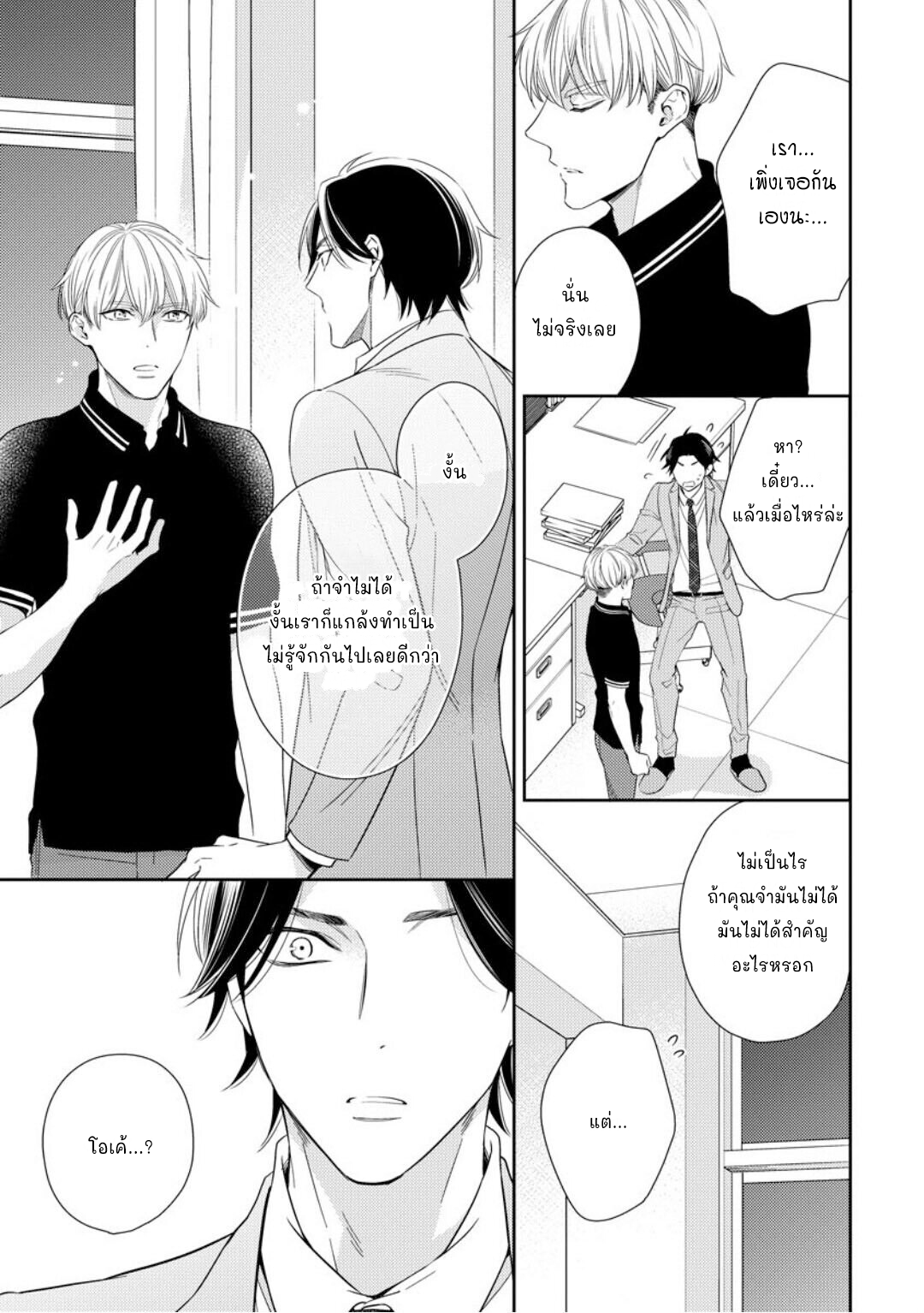 โปรดมองมาที่ผม-คุณพี่ชายจอมหวง-1-PLEASE-LOOK-AT-ME-BROTHER-COMPLEX-CH.1-28