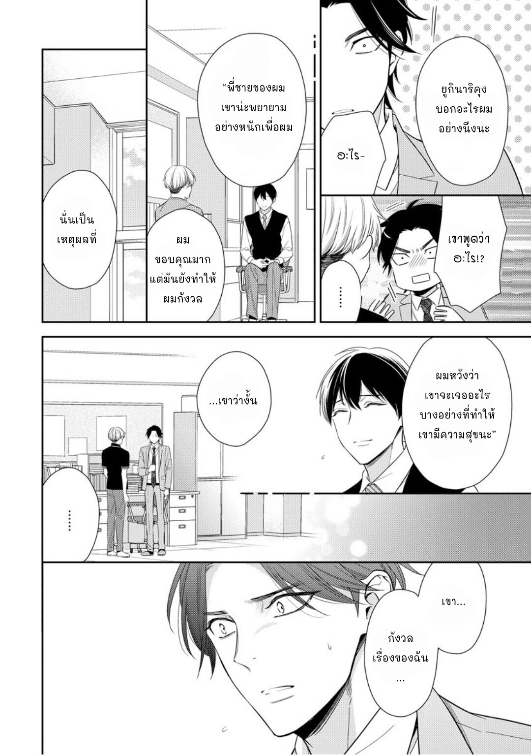 โปรดมองมาที่ผม-คุณพี่ชายจอมหวง-1-PLEASE-LOOK-AT-ME-BROTHER-COMPLEX-CH.1-29