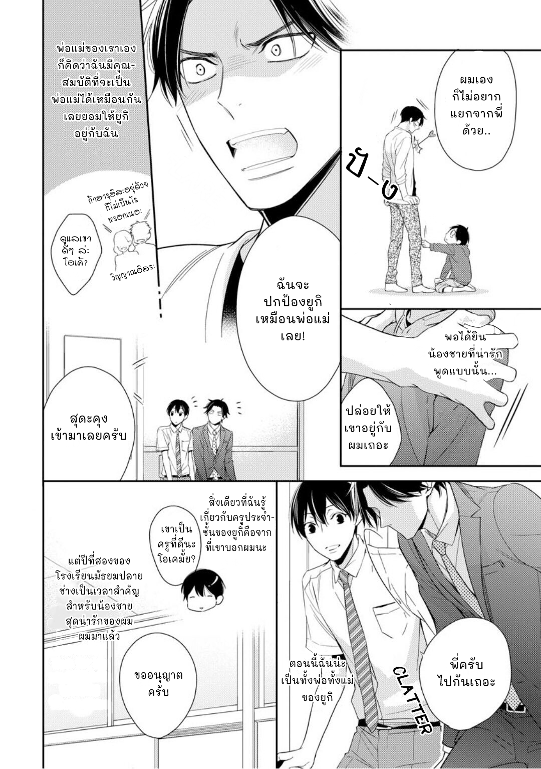โปรดมองมาที่ผม-คุณพี่ชายจอมหวง-1-PLEASE-LOOK-AT-ME-BROTHER-COMPLEX-CH.1-3