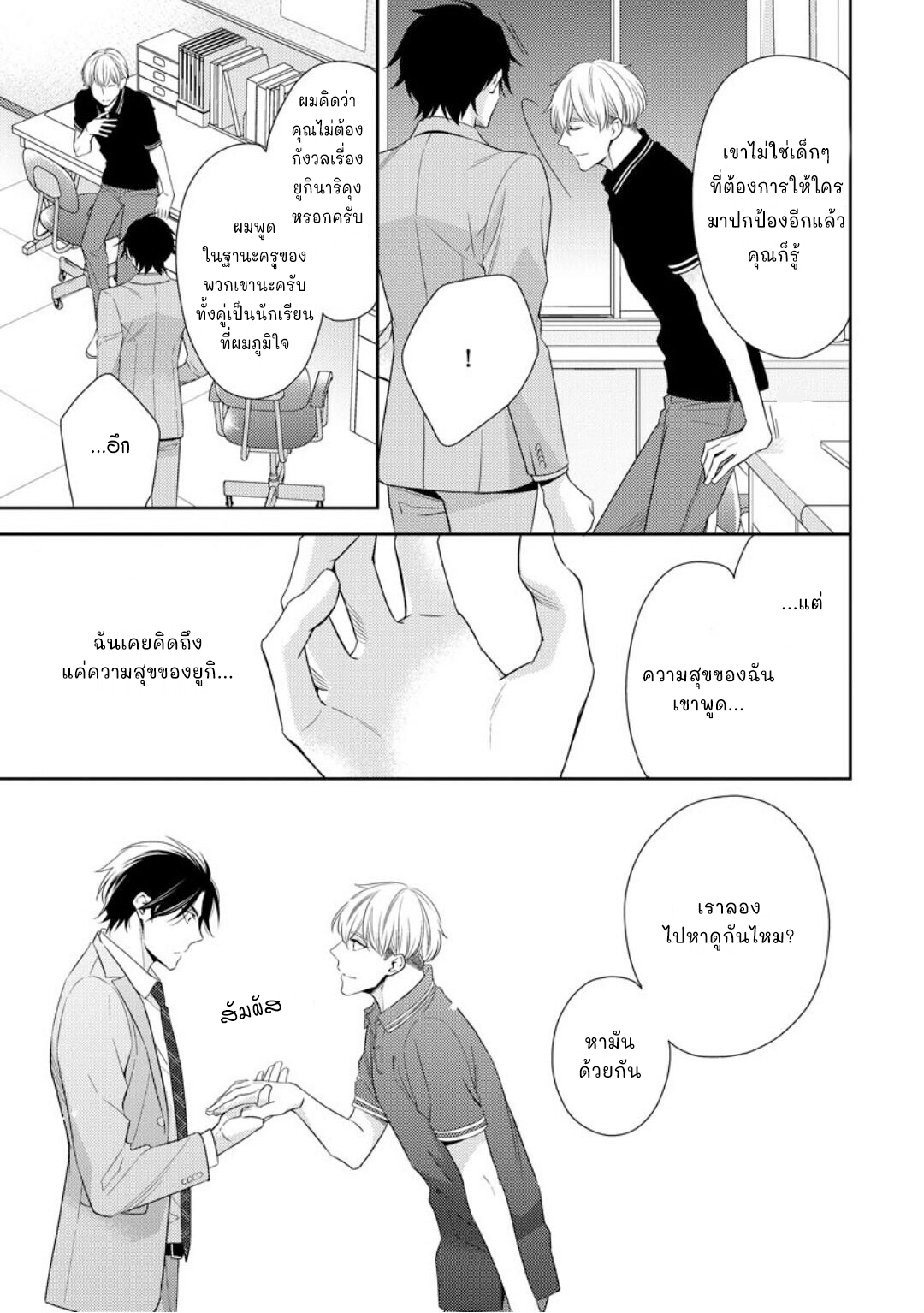 โปรดมองมาที่ผม-คุณพี่ชายจอมหวง-1-PLEASE-LOOK-AT-ME-BROTHER-COMPLEX-CH.1-30