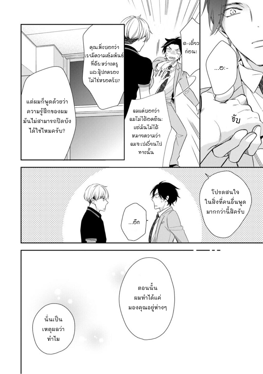 โปรดมองมาที่ผม-คุณพี่ชายจอมหวง-1-PLEASE-LOOK-AT-ME-BROTHER-COMPLEX-CH.1-31