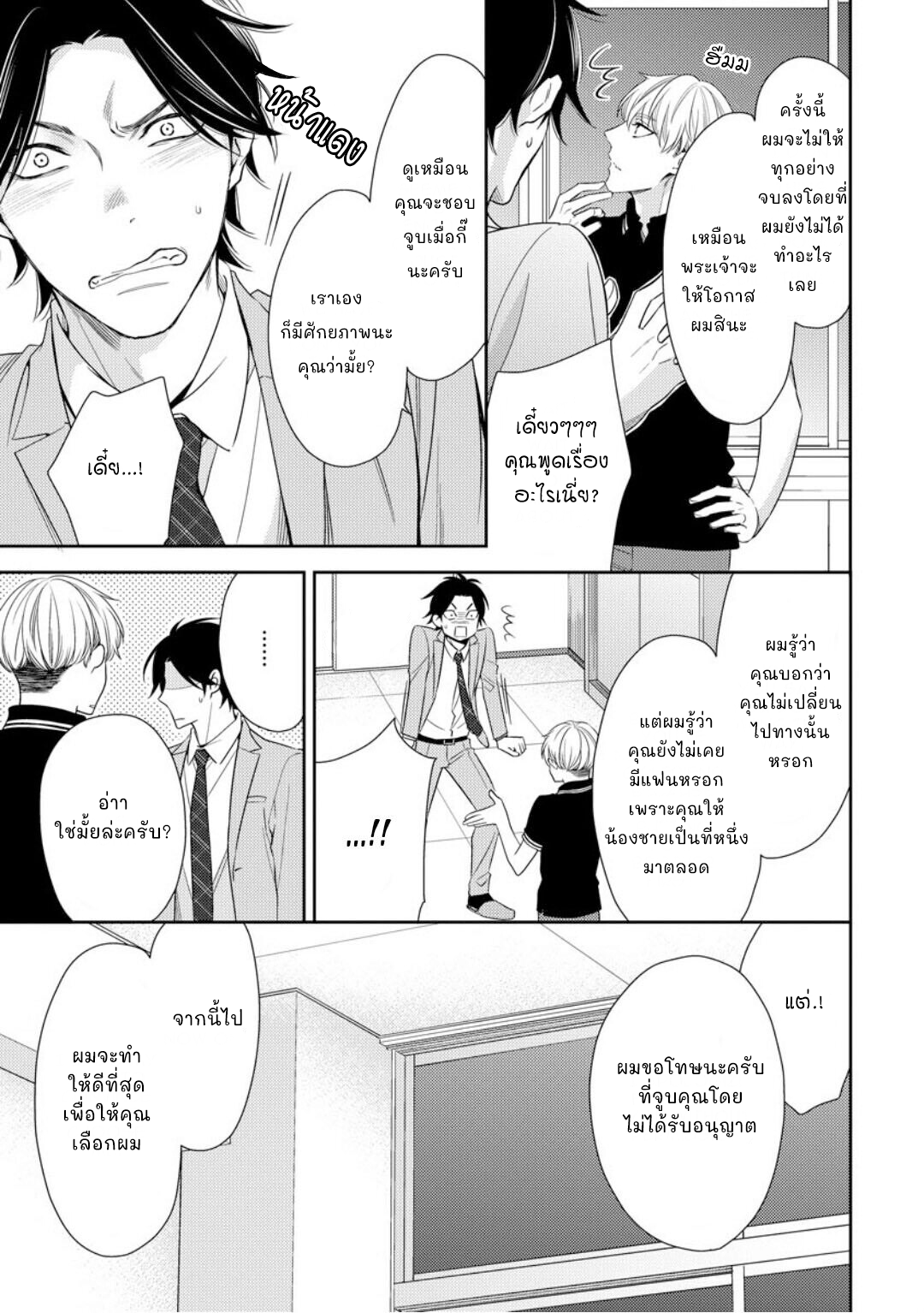 โปรดมองมาที่ผม-คุณพี่ชายจอมหวง-1-PLEASE-LOOK-AT-ME-BROTHER-COMPLEX-CH.1-32