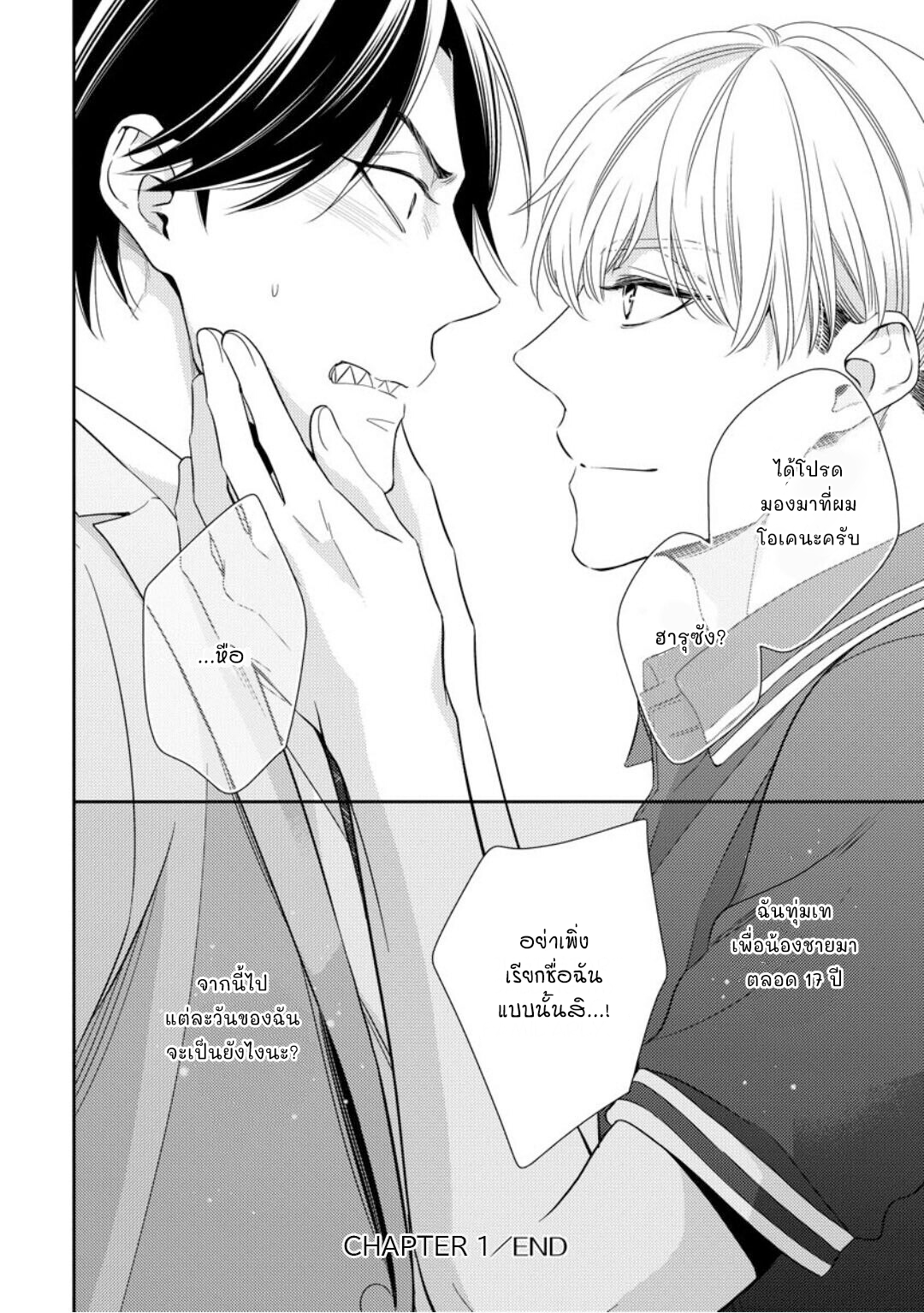 โปรดมองมาที่ผม-คุณพี่ชายจอมหวง-1-PLEASE-LOOK-AT-ME-BROTHER-COMPLEX-CH.1-33