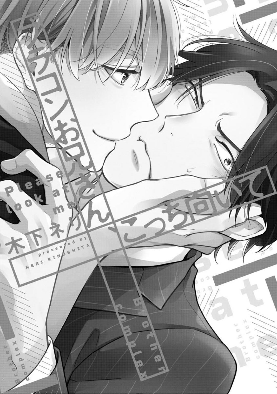 โปรดมองมาที่ผม-คุณพี่ชายจอมหวง-1-PLEASE-LOOK-AT-ME-BROTHER-COMPLEX-CH.1-4