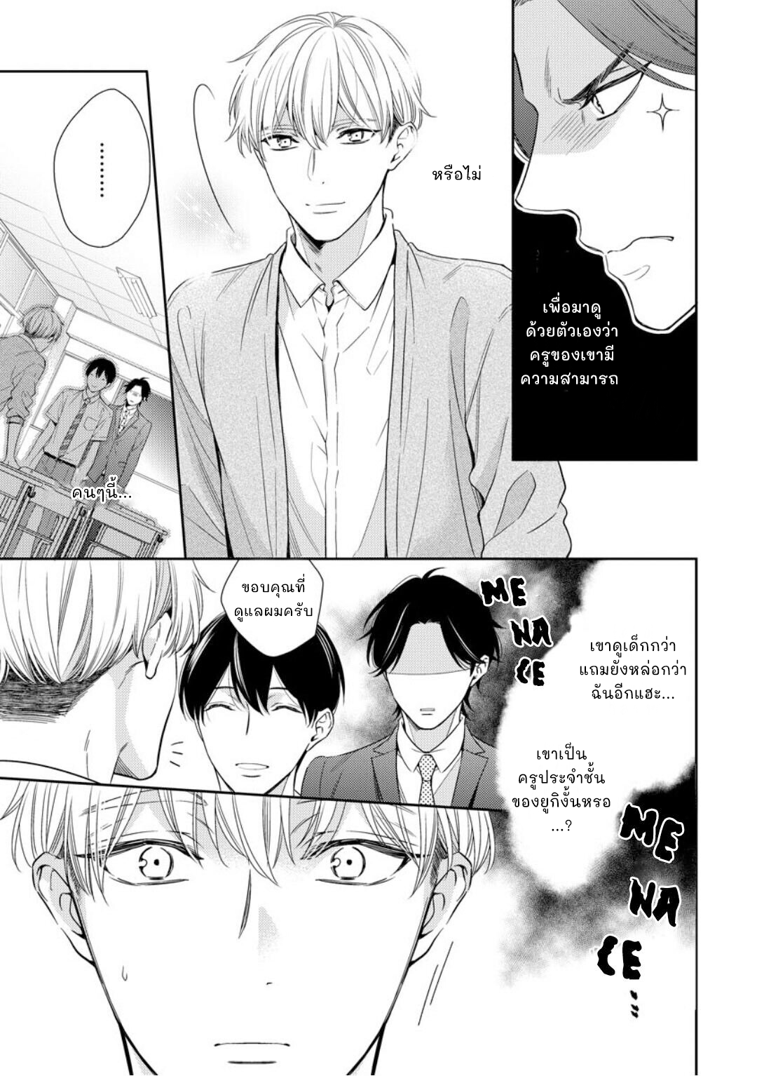 โปรดมองมาที่ผม-คุณพี่ชายจอมหวง-1-PLEASE-LOOK-AT-ME-BROTHER-COMPLEX-CH.1-4