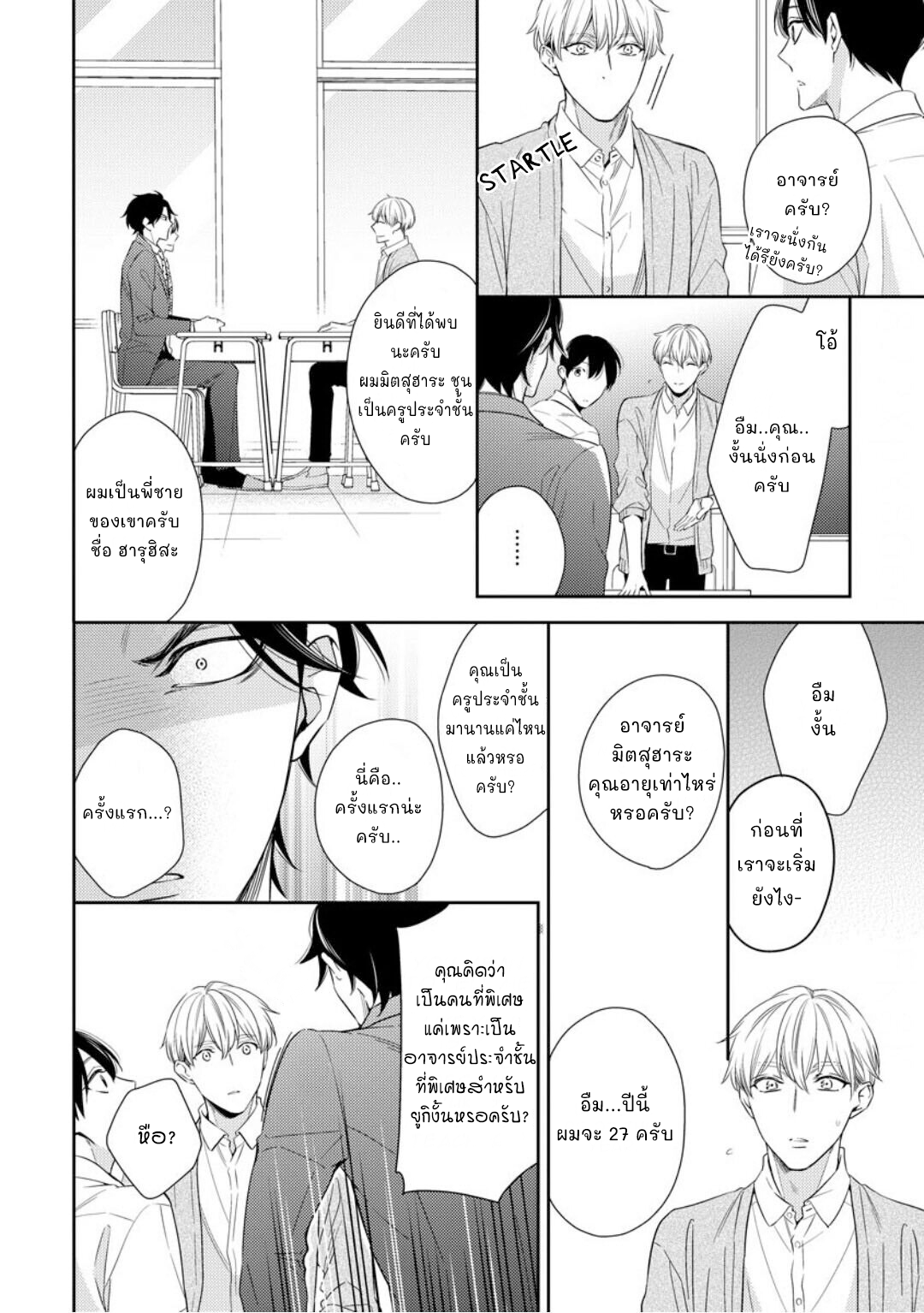 โปรดมองมาที่ผม-คุณพี่ชายจอมหวง-1-PLEASE-LOOK-AT-ME-BROTHER-COMPLEX-CH.1-5