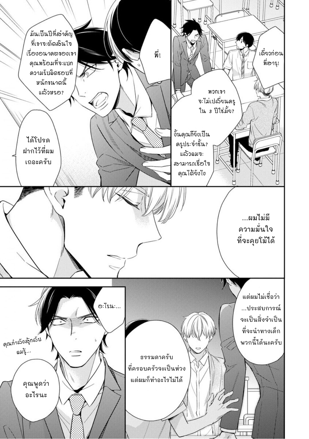 โปรดมองมาที่ผม-คุณพี่ชายจอมหวง-1-PLEASE-LOOK-AT-ME-BROTHER-COMPLEX-CH.1-6