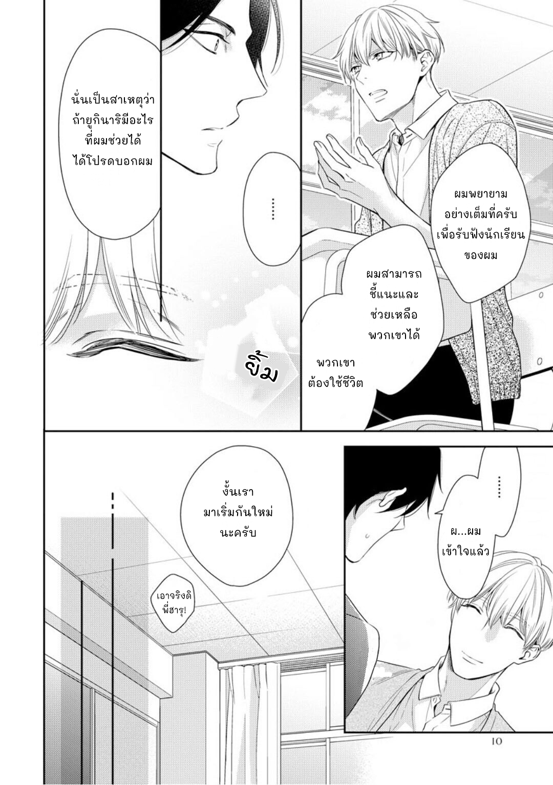 โปรดมองมาที่ผม-คุณพี่ชายจอมหวง-1-PLEASE-LOOK-AT-ME-BROTHER-COMPLEX-CH.1-7