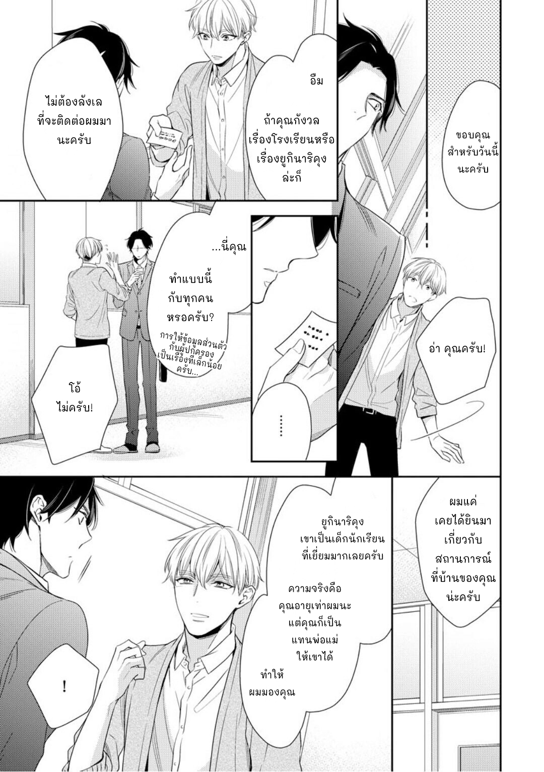 โปรดมองมาที่ผม-คุณพี่ชายจอมหวง-1-PLEASE-LOOK-AT-ME-BROTHER-COMPLEX-CH.1-8