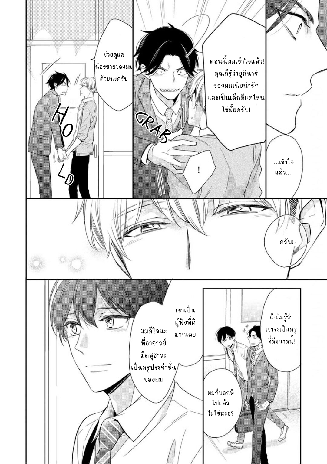 โปรดมองมาที่ผม-คุณพี่ชายจอมหวง-1-PLEASE-LOOK-AT-ME-BROTHER-COMPLEX-CH.1-9