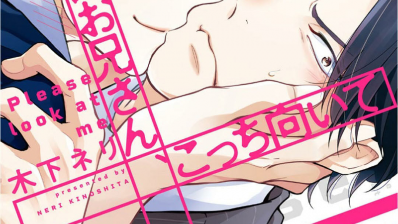 โปรดมองมาที่ผม-คุณพี่ชายจอมหวง-2-PLEASE-LOOK-AT-ME-BROTHER-COMPLEX-CH-1-1