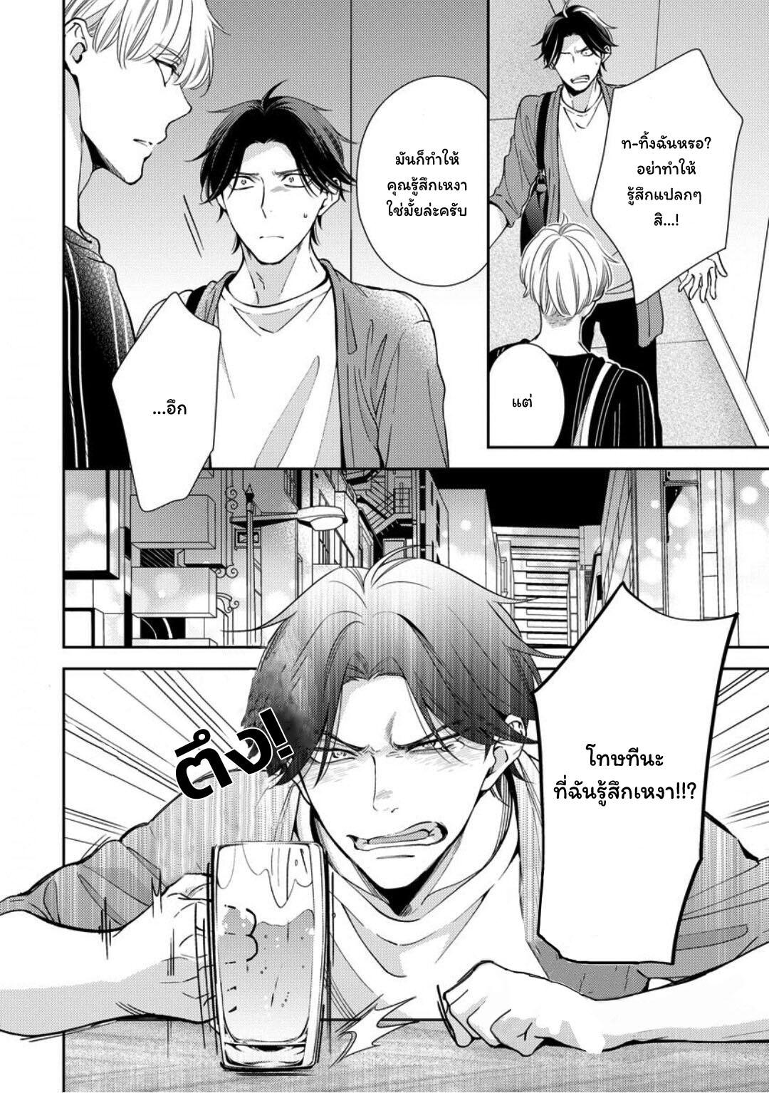 โปรดมองมาที่ผม-คุณพี่ชายจอมหวง-2-PLEASE-LOOK-AT-ME-BROTHER-COMPLEX-CH-11