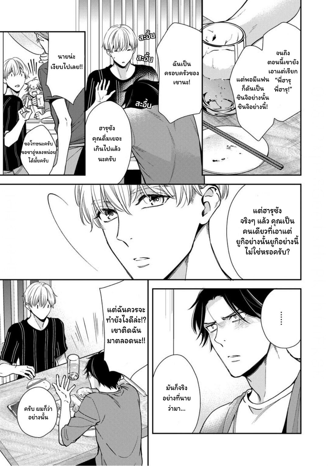 โปรดมองมาที่ผม-คุณพี่ชายจอมหวง-2-PLEASE-LOOK-AT-ME-BROTHER-COMPLEX-CH-12