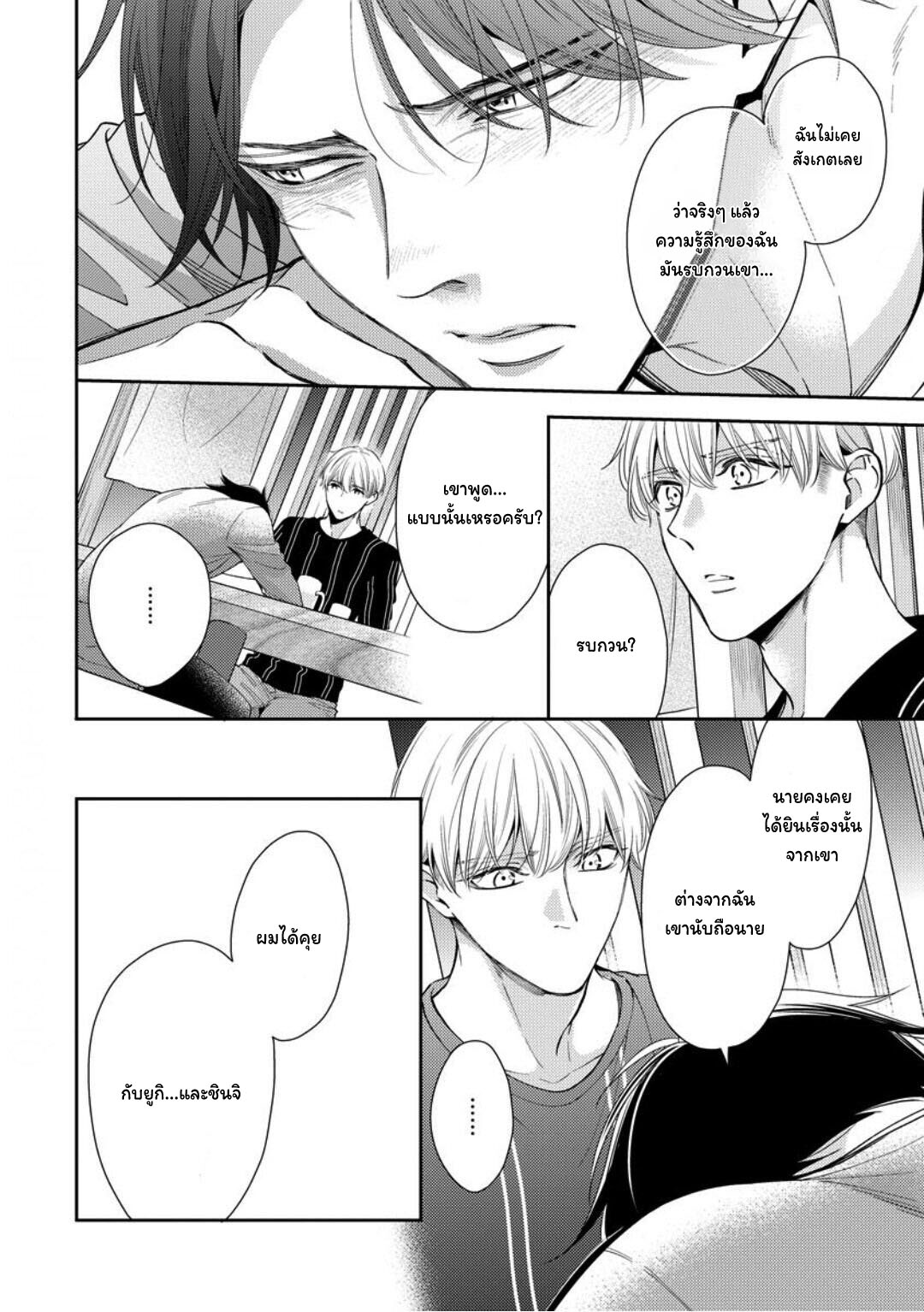 โปรดมองมาที่ผม-คุณพี่ชายจอมหวง-2-PLEASE-LOOK-AT-ME-BROTHER-COMPLEX-CH-13