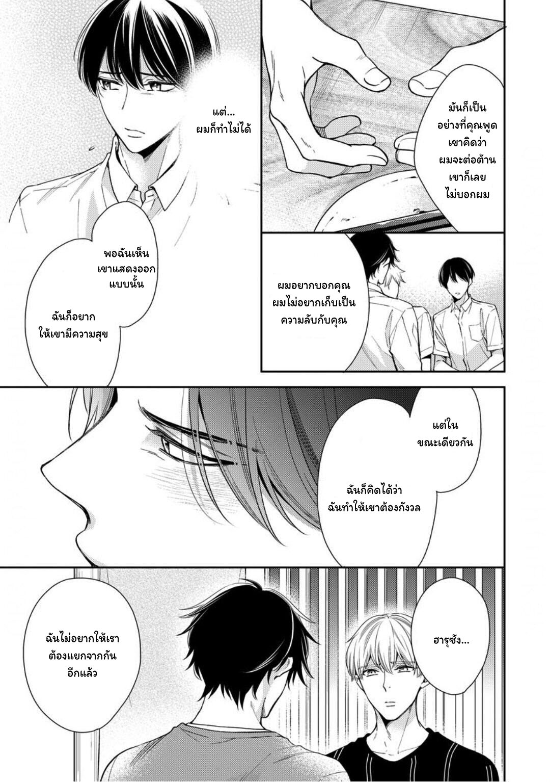 โปรดมองมาที่ผม-คุณพี่ชายจอมหวง-2-PLEASE-LOOK-AT-ME-BROTHER-COMPLEX-CH-14