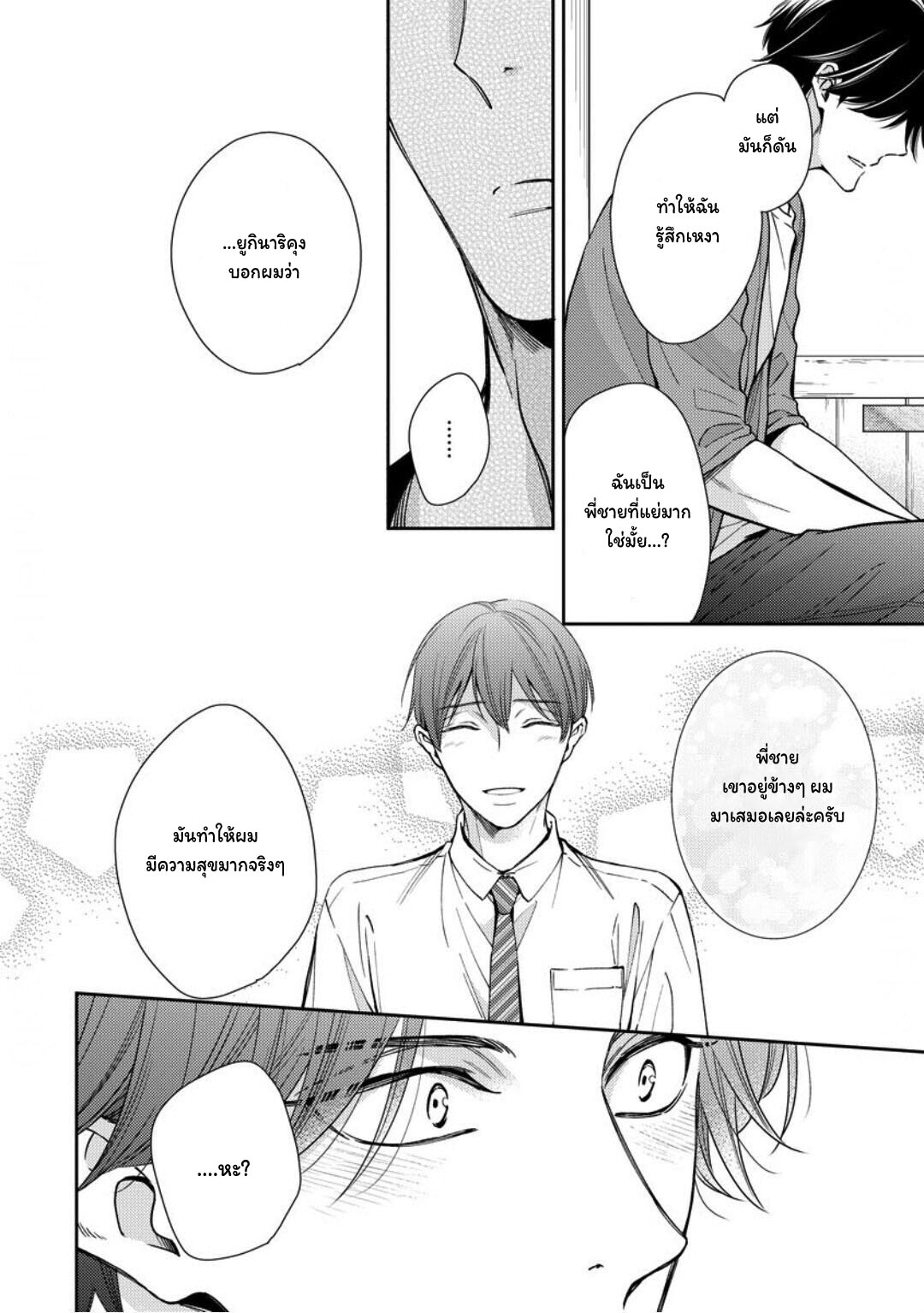 โปรดมองมาที่ผม-คุณพี่ชายจอมหวง-2-PLEASE-LOOK-AT-ME-BROTHER-COMPLEX-CH-15
