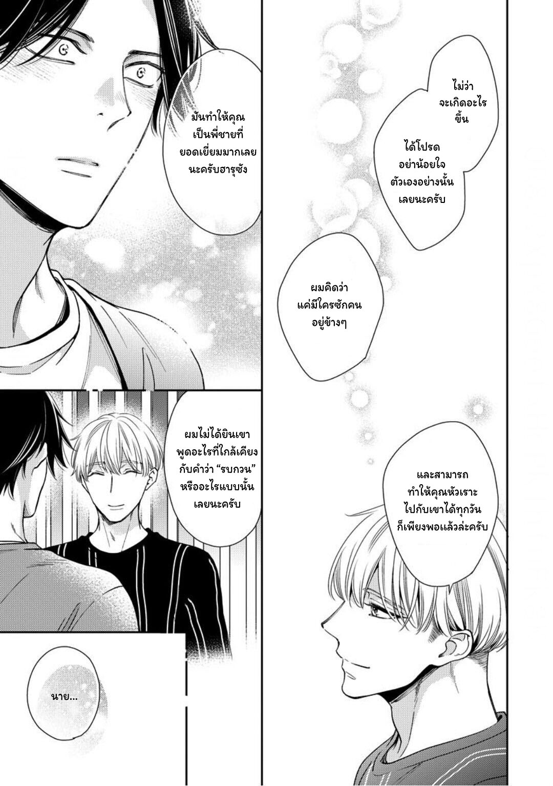 โปรดมองมาที่ผม-คุณพี่ชายจอมหวง-2-PLEASE-LOOK-AT-ME-BROTHER-COMPLEX-CH-16