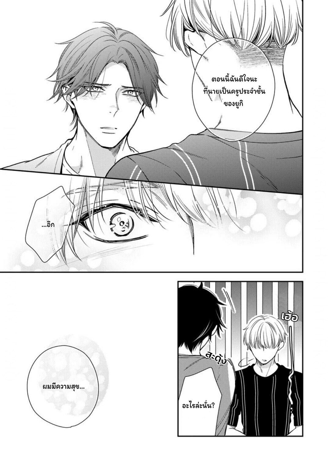 โปรดมองมาที่ผม-คุณพี่ชายจอมหวง-2-PLEASE-LOOK-AT-ME-BROTHER-COMPLEX-CH-20