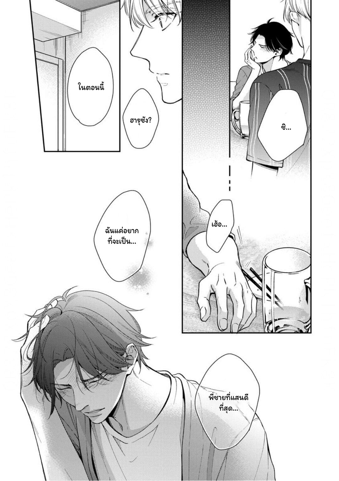 โปรดมองมาที่ผม-คุณพี่ชายจอมหวง-2-PLEASE-LOOK-AT-ME-BROTHER-COMPLEX-CH-22