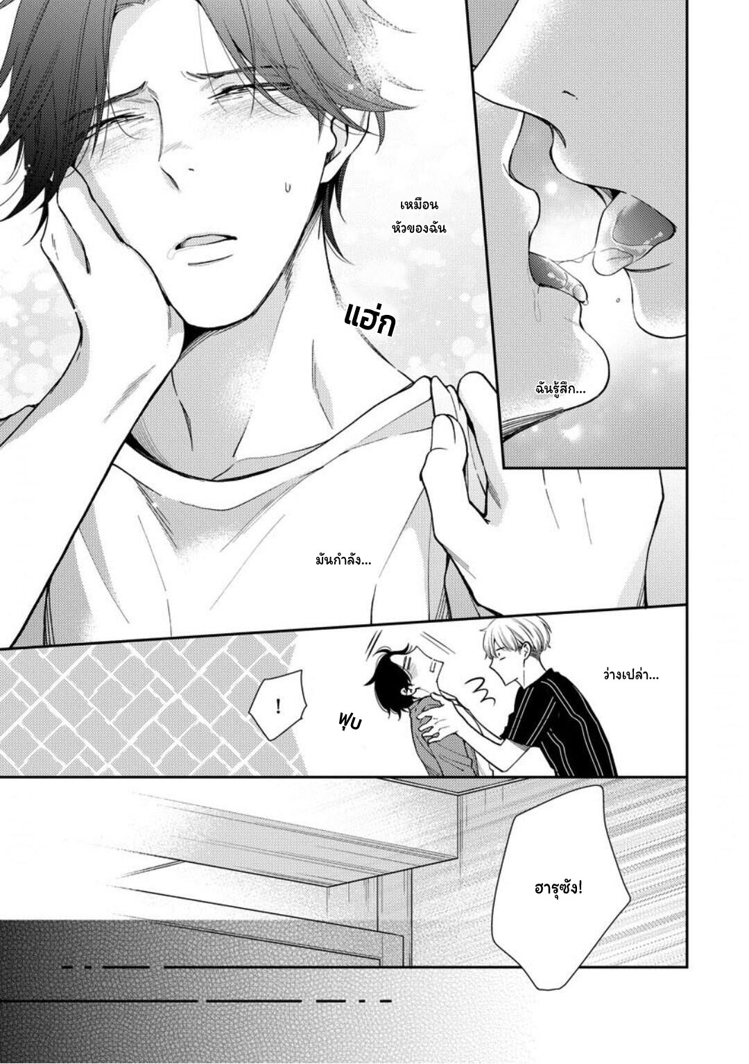 โปรดมองมาที่ผม-คุณพี่ชายจอมหวง-2-PLEASE-LOOK-AT-ME-BROTHER-COMPLEX-CH-26