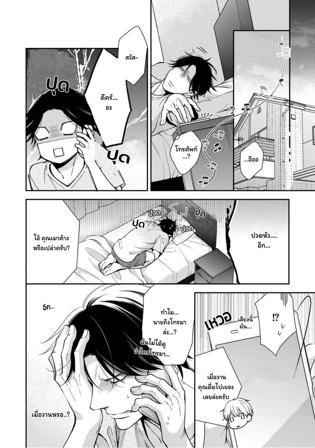 โปรดมองมาที่ผม-คุณพี่ชายจอมหวง-2-PLEASE-LOOK-AT-ME-BROTHER-COMPLEX-CH-27