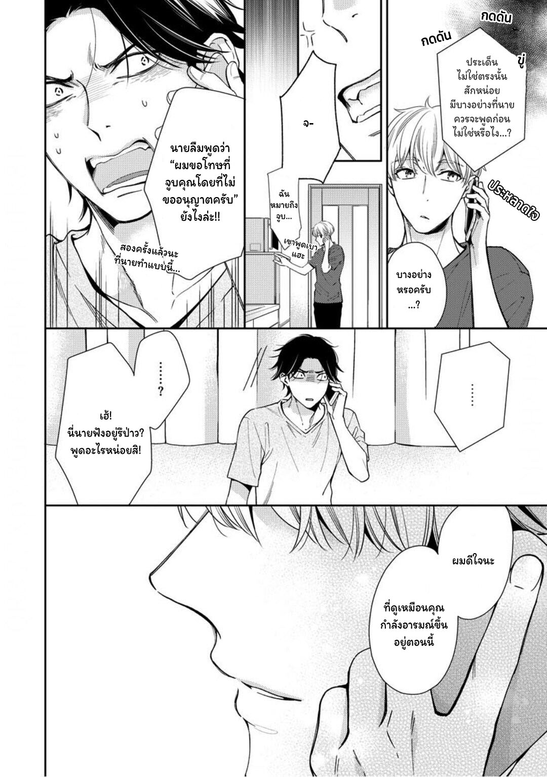 โปรดมองมาที่ผม-คุณพี่ชายจอมหวง-2-PLEASE-LOOK-AT-ME-BROTHER-COMPLEX-CH-29