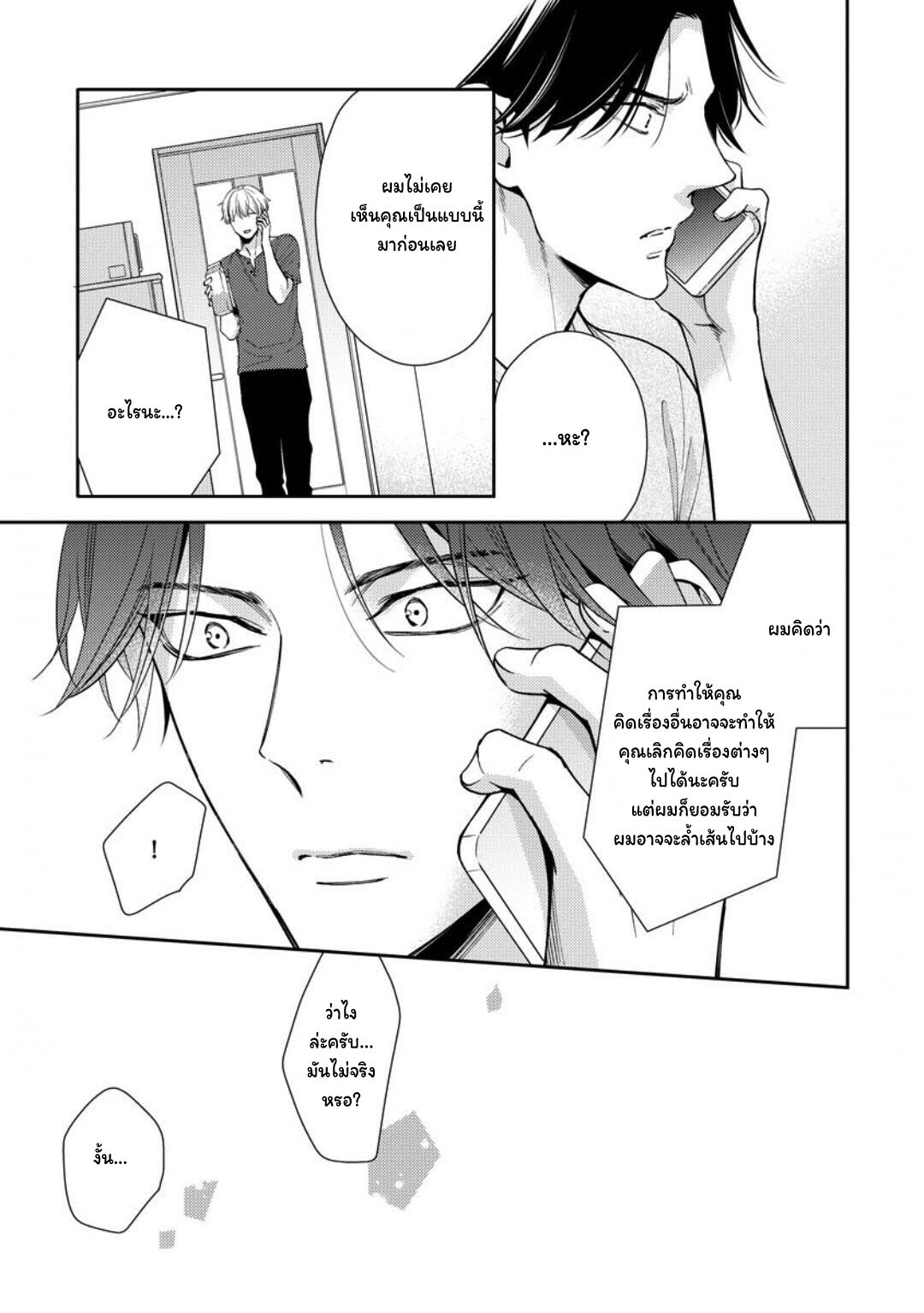 โปรดมองมาที่ผม-คุณพี่ชายจอมหวง-2-PLEASE-LOOK-AT-ME-BROTHER-COMPLEX-CH-30