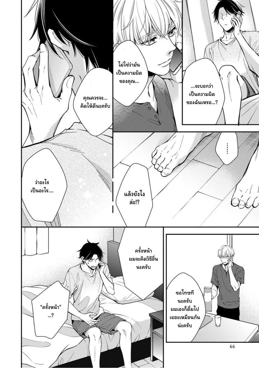 โปรดมองมาที่ผม-คุณพี่ชายจอมหวง-2-PLEASE-LOOK-AT-ME-BROTHER-COMPLEX-CH-31