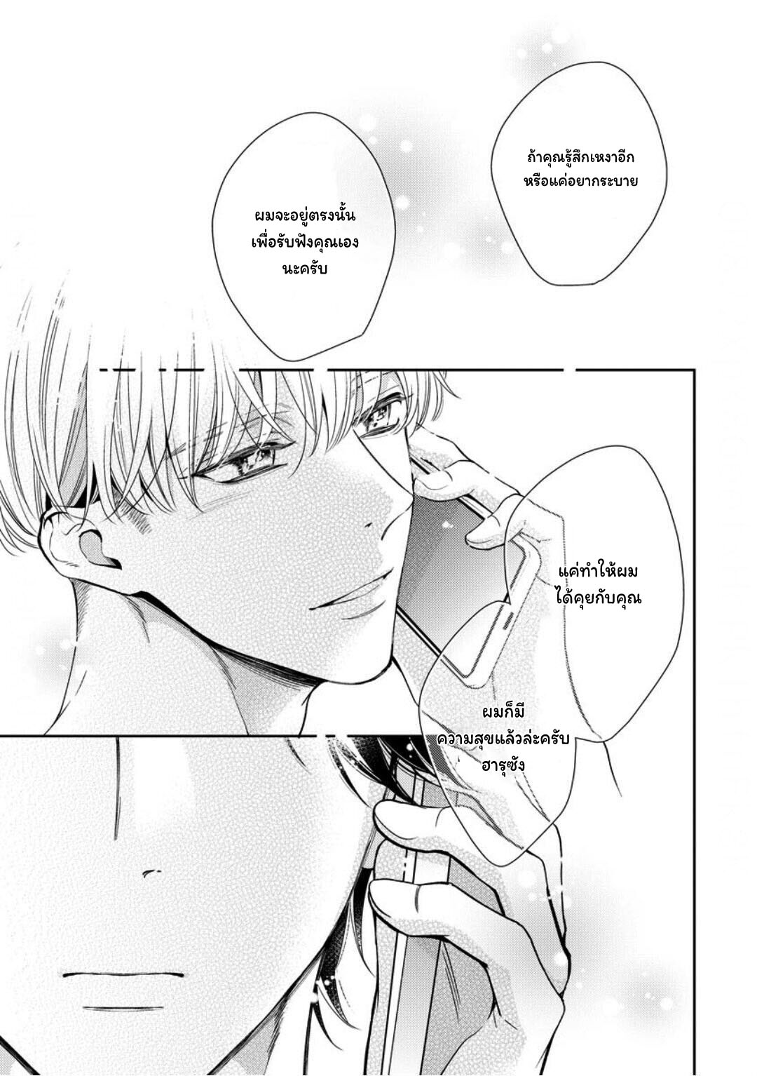โปรดมองมาที่ผม-คุณพี่ชายจอมหวง-2-PLEASE-LOOK-AT-ME-BROTHER-COMPLEX-CH-32