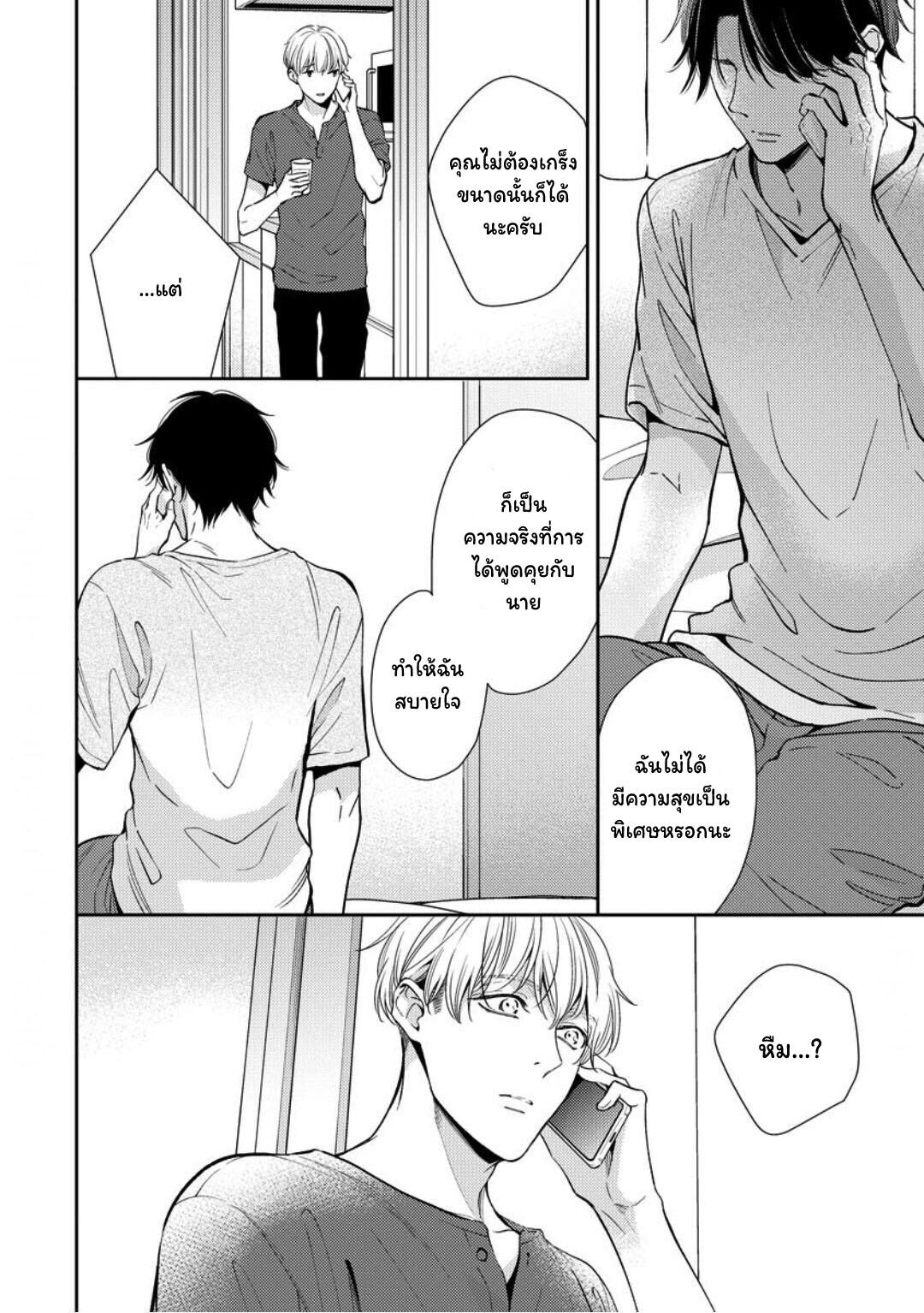 โปรดมองมาที่ผม-คุณพี่ชายจอมหวง-2-PLEASE-LOOK-AT-ME-BROTHER-COMPLEX-CH-33