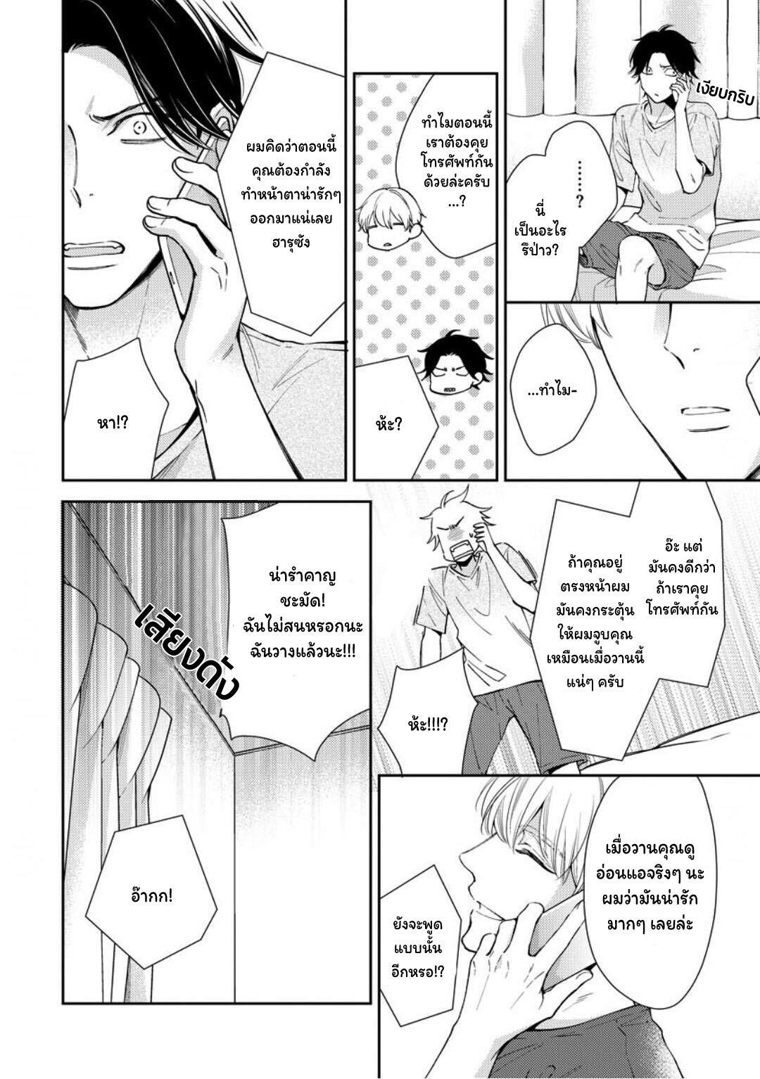 โปรดมองมาที่ผม-คุณพี่ชายจอมหวง-2-PLEASE-LOOK-AT-ME-BROTHER-COMPLEX-CH-35