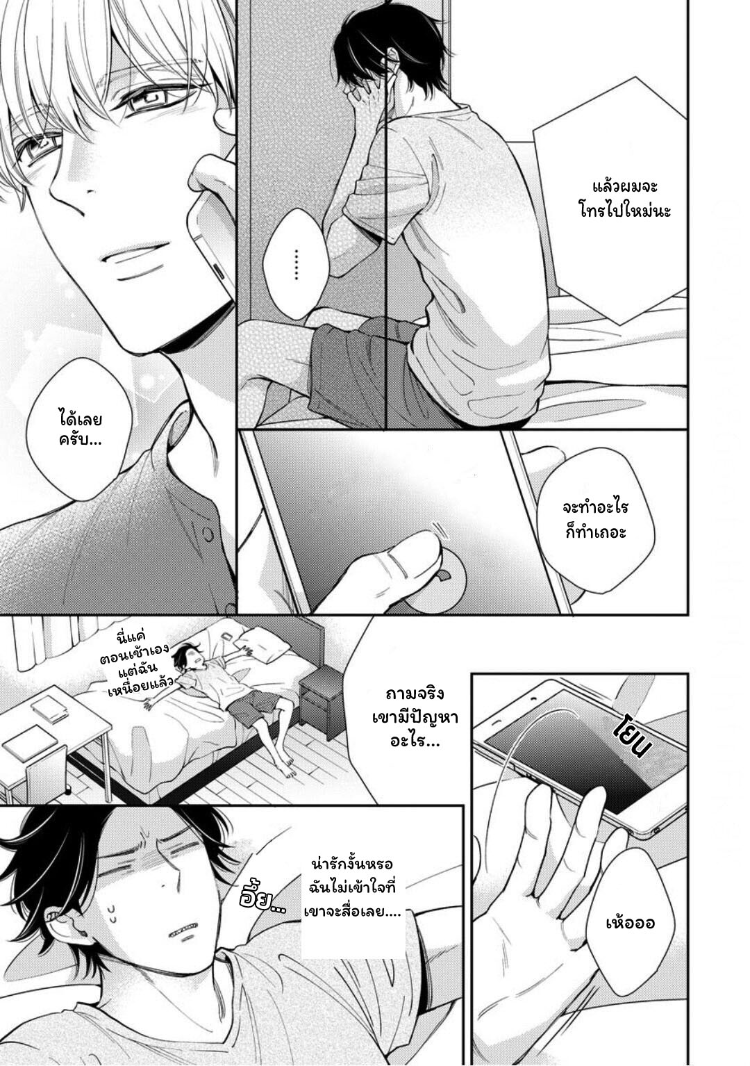 โปรดมองมาที่ผม-คุณพี่ชายจอมหวง-2-PLEASE-LOOK-AT-ME-BROTHER-COMPLEX-CH-36