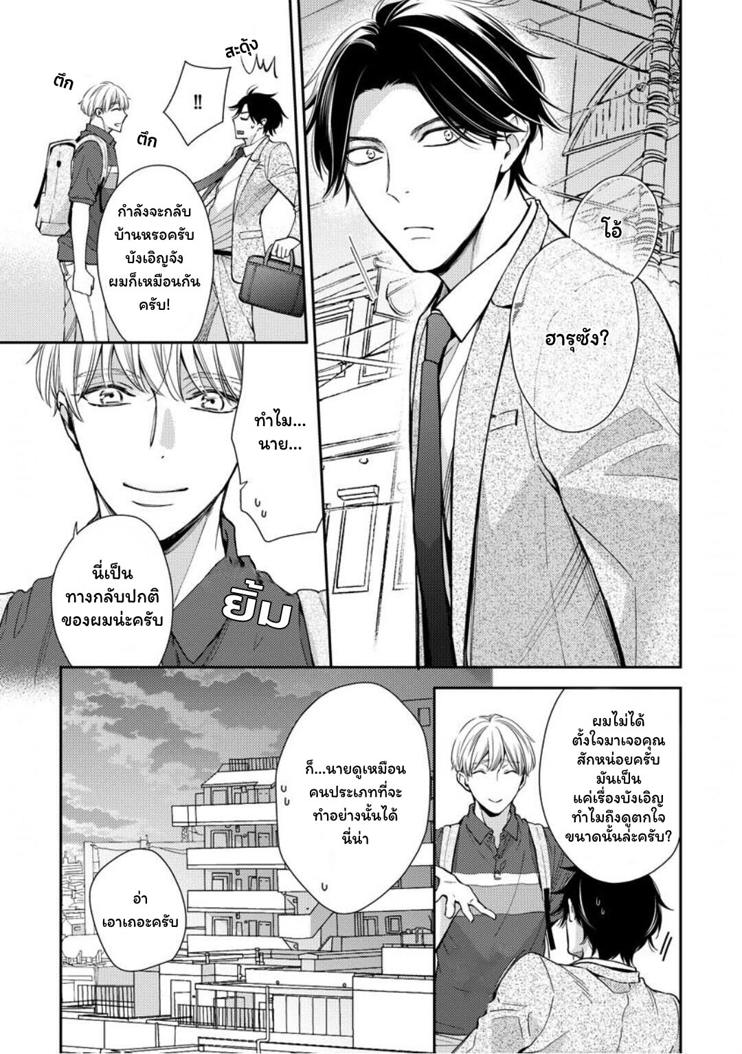 โปรดมองมาที่ผม-คุณพี่ชายจอมหวง-2-PLEASE-LOOK-AT-ME-BROTHER-COMPLEX-CH-4