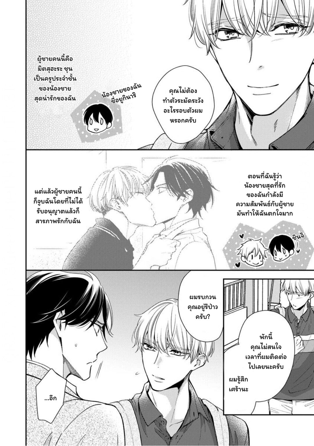 โปรดมองมาที่ผม-คุณพี่ชายจอมหวง-2-PLEASE-LOOK-AT-ME-BROTHER-COMPLEX-CH-5