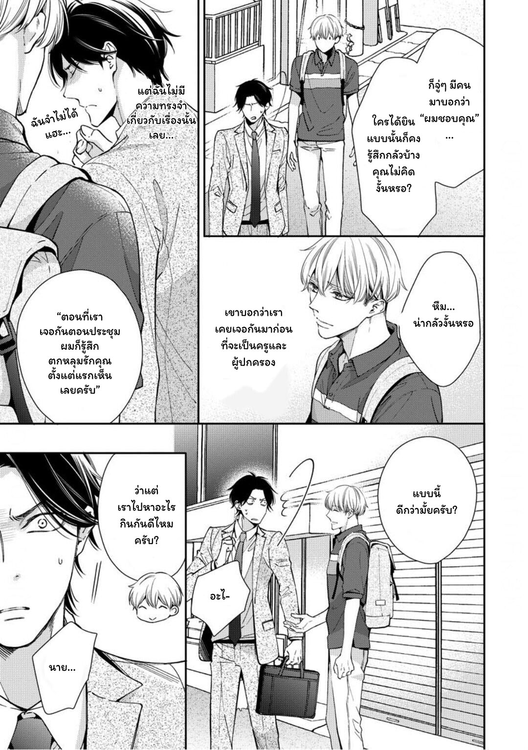 โปรดมองมาที่ผม-คุณพี่ชายจอมหวง-2-PLEASE-LOOK-AT-ME-BROTHER-COMPLEX-CH-6