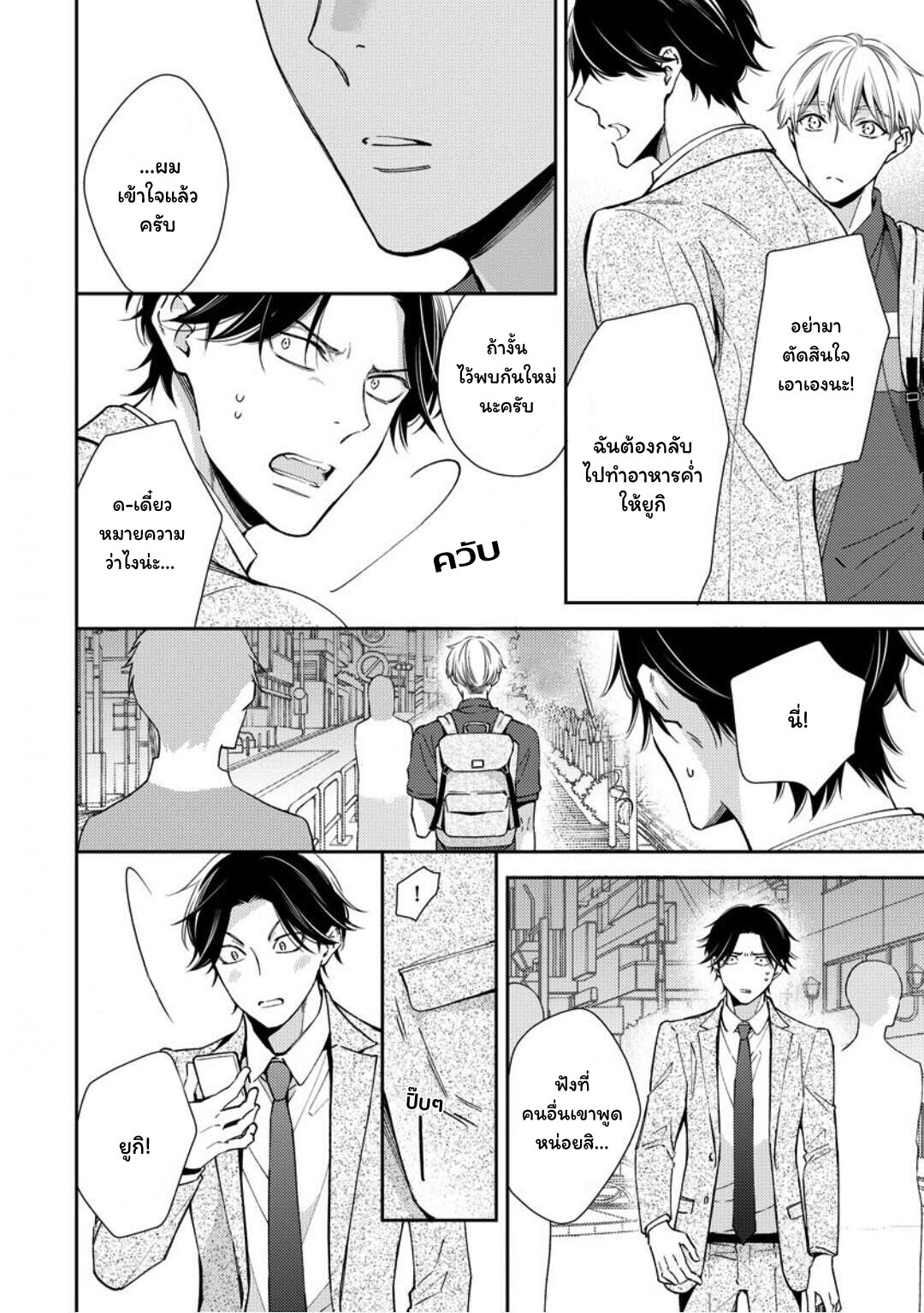 โปรดมองมาที่ผม-คุณพี่ชายจอมหวง-2-PLEASE-LOOK-AT-ME-BROTHER-COMPLEX-CH-7