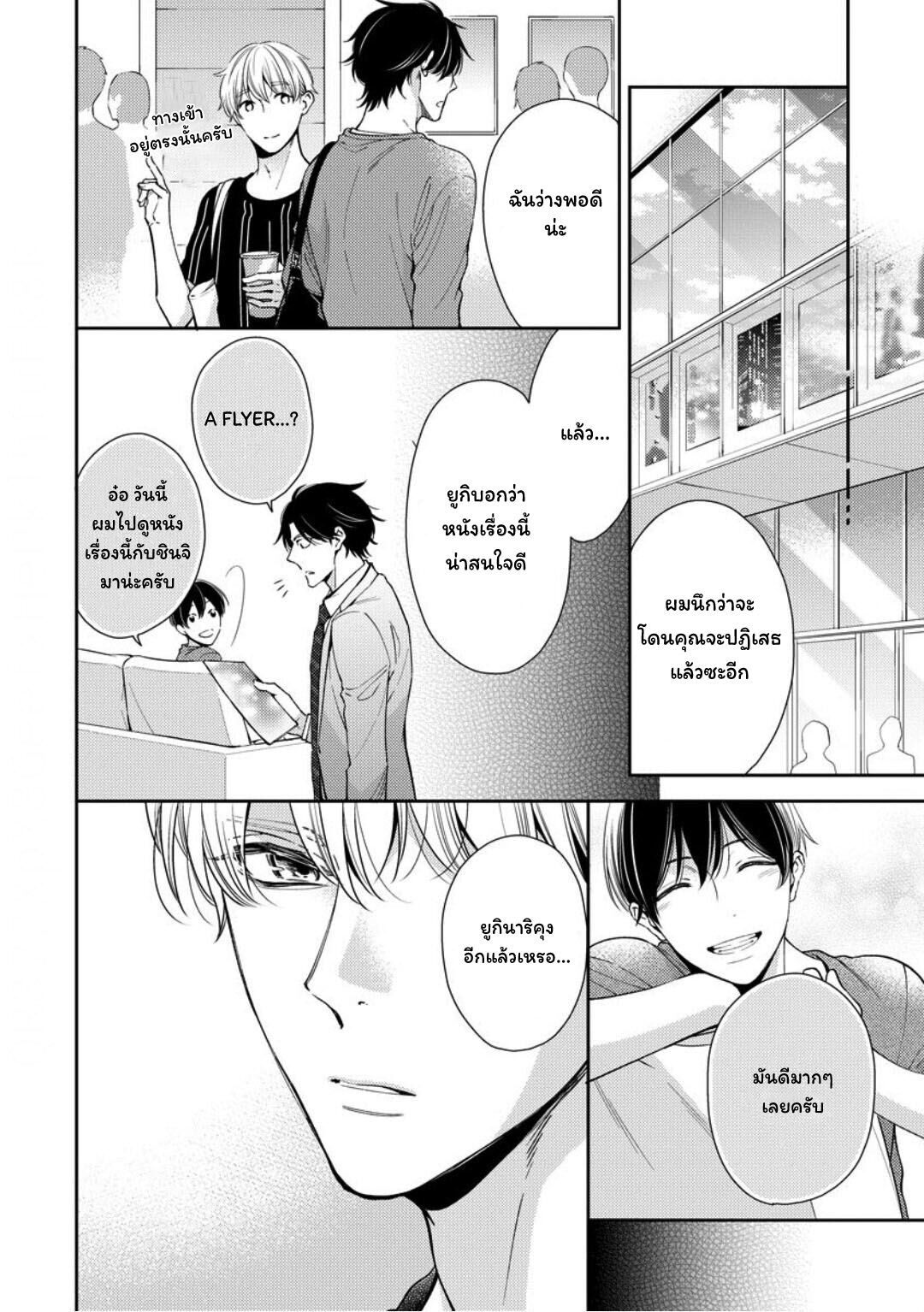 โปรดมองมาที่ผม-คุณพี่ชายจอมหวง-2-PLEASE-LOOK-AT-ME-BROTHER-COMPLEX-CH-9