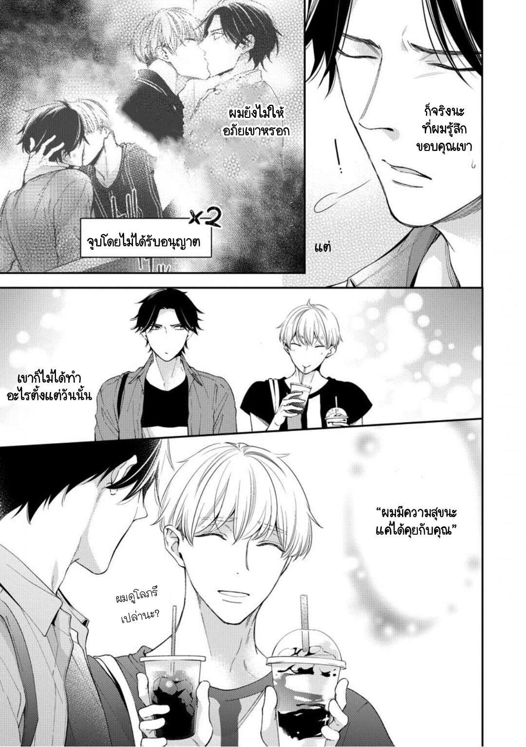 โปรดมองมาที่ผม-คุณพี่ชายจอมหวง-3-PLEASE-LOOK-AT-ME-BROTHER-COMPLEX-CH-11