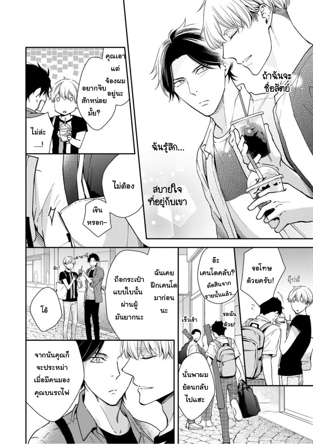 โปรดมองมาที่ผม-คุณพี่ชายจอมหวง-3-PLEASE-LOOK-AT-ME-BROTHER-COMPLEX-CH-12